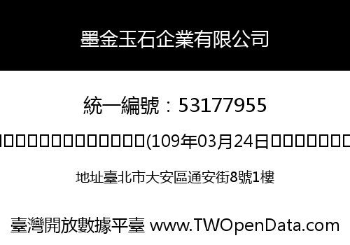 墨金玉石企業有限公司