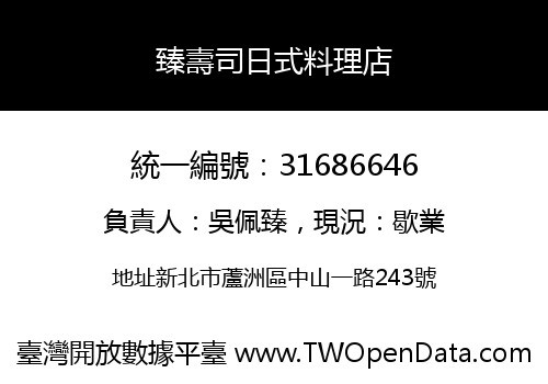 臻壽司日式料理店