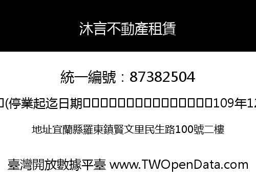 沐言不動產租賃
