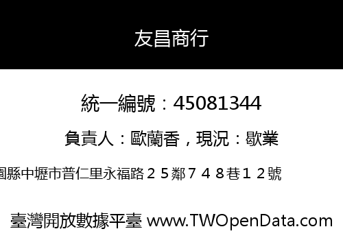 友昌商行