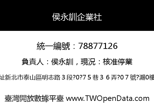 侯永訓企業社