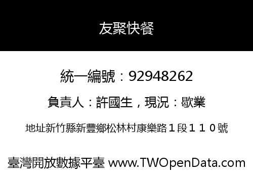友聚快餐