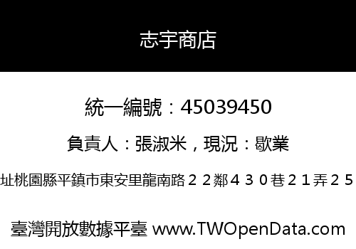 志宇商店