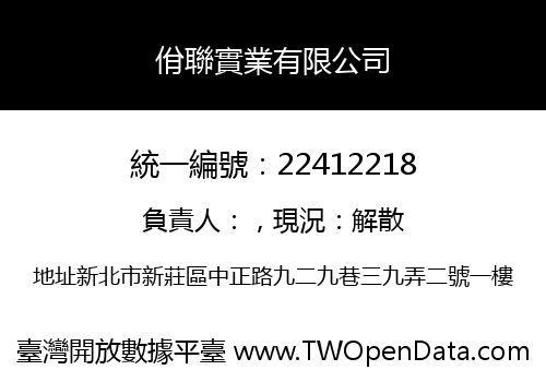 佾聯實業有限公司
