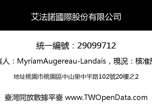 艾法諾國際股份有限公司