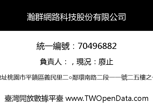 瀚群網路科技股份有限公司