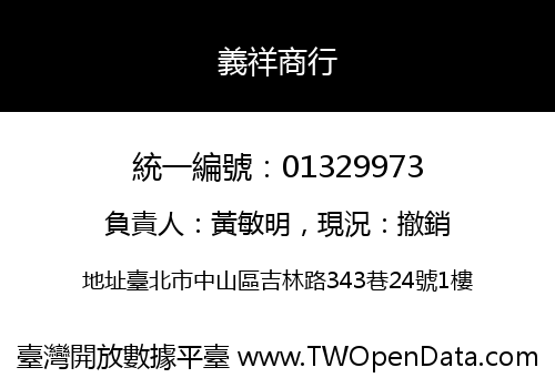 義祥商行