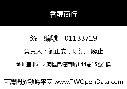 香醇商行