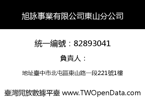 旭詠事業有限公司東山分公司