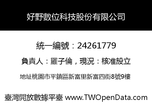 好野數位科技股份有限公司