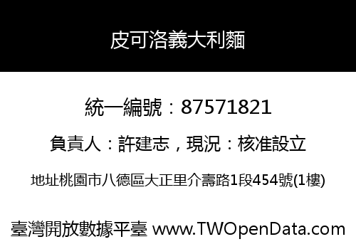 皮可洛義大利麵