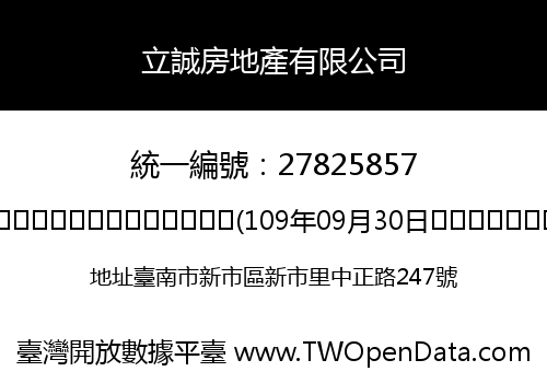 立誠房地產有限公司