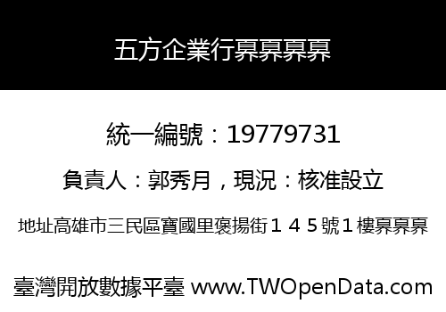 五方企業行奡奡奡奡