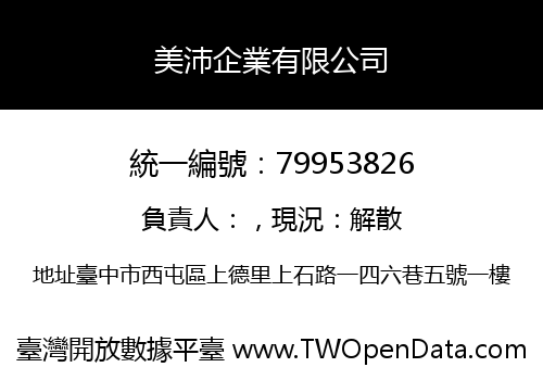 美沛企業有限公司