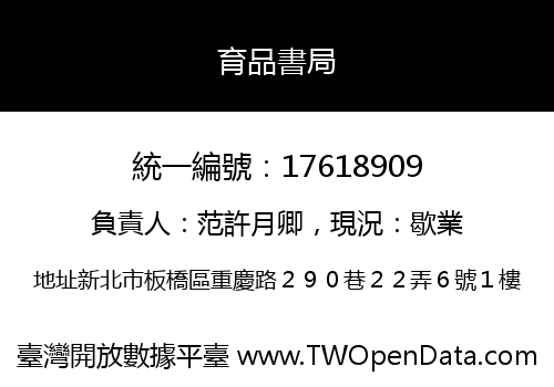 育品書局