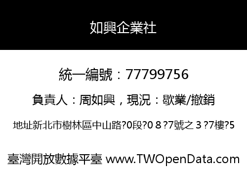 如興企業社