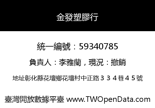金發塑膠行