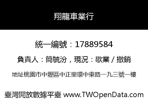 翔龍車業行