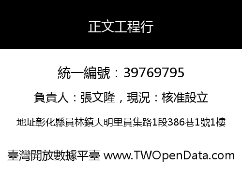 正文工程行
