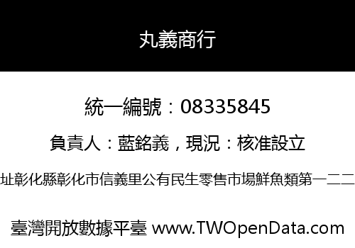 丸義商行