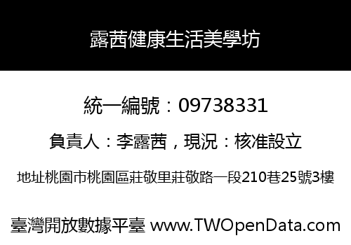 露茜健康生活美學坊