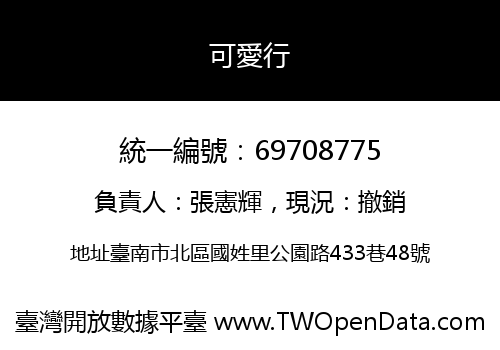 可愛行