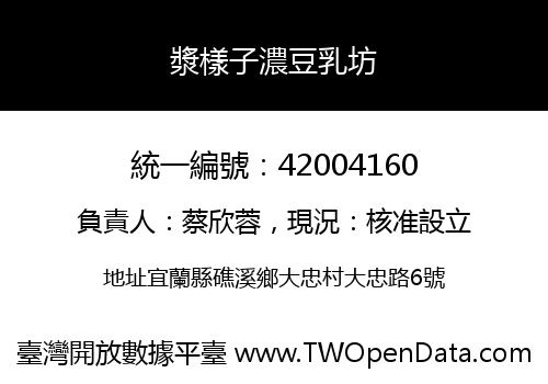 漿樣子濃豆乳坊