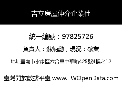 吉立房屋仲介企業社