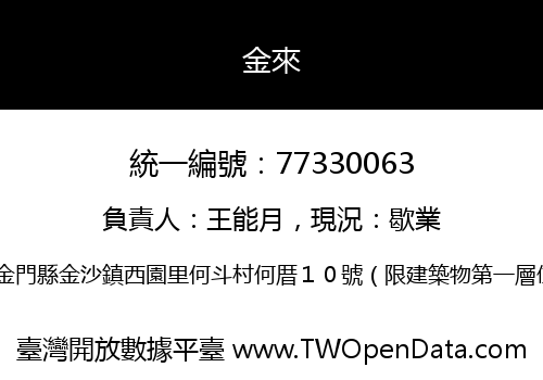 金來