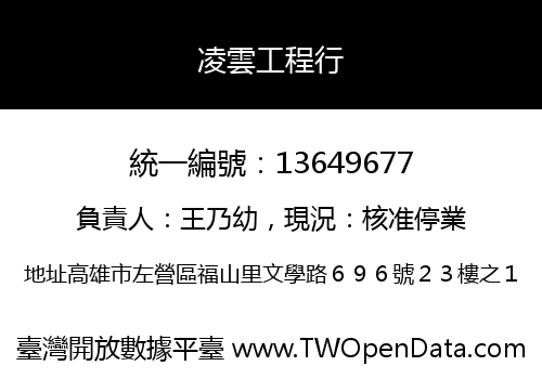 凌雲工程行