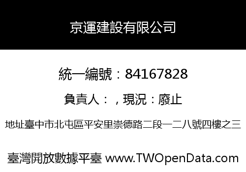 京運建設有限公司