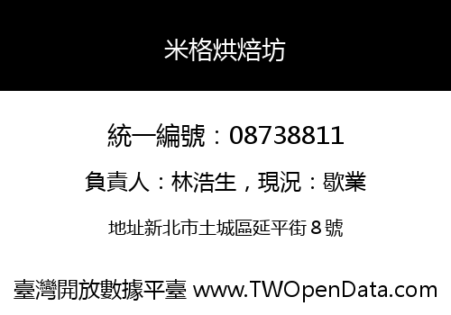 米格烘焙坊