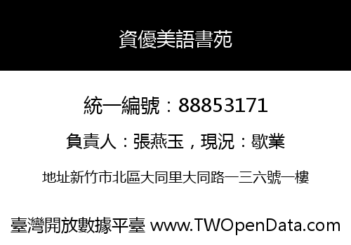 資優美語書苑