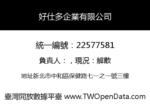 好仕多企業有限公司