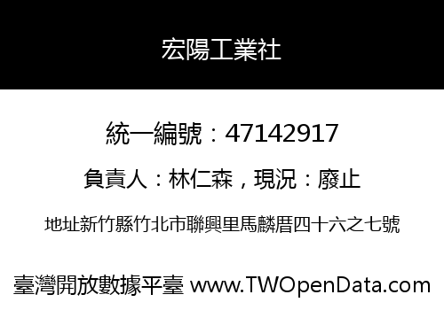 宏陽工業社