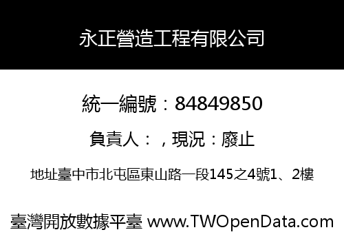永正營造工程有限公司