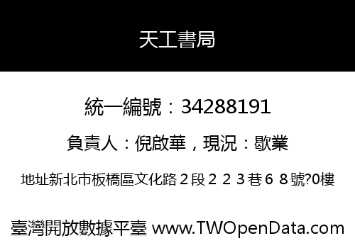 天工書局