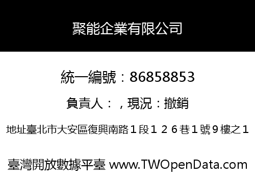 聚能企業有限公司
