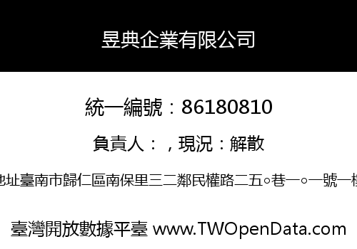 昱典企業有限公司