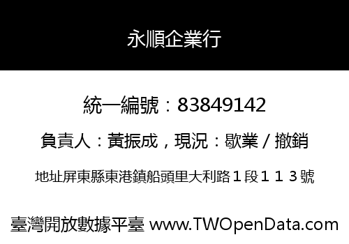 永順企業行