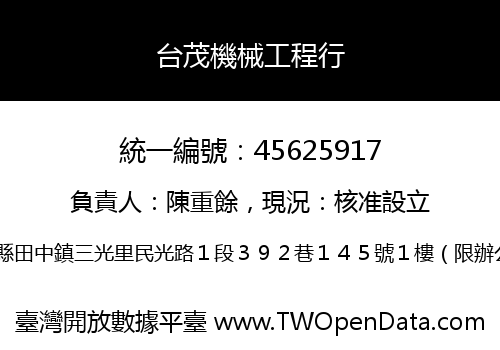 台茂機械工程行