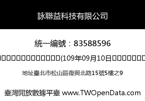 詠聯益科技有限公司