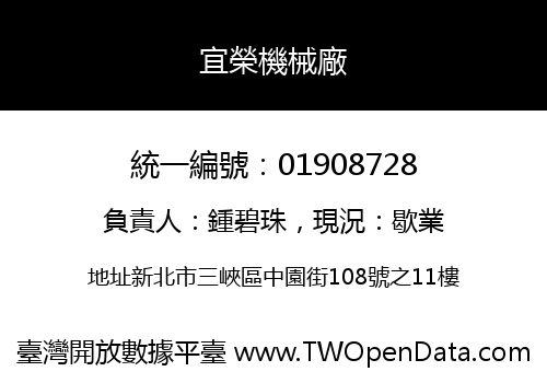 宜榮機械廠
