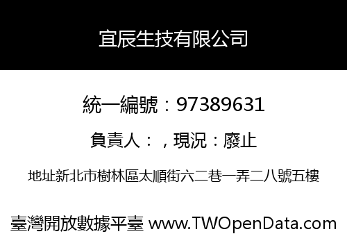 宜辰生技有限公司