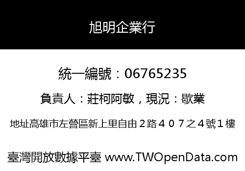 旭明企業行