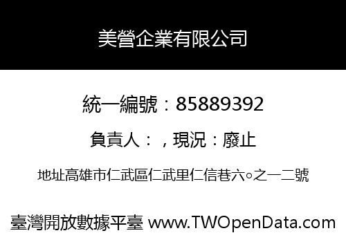 美營企業有限公司