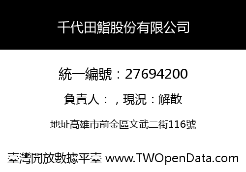千代田鮨股份有限公司