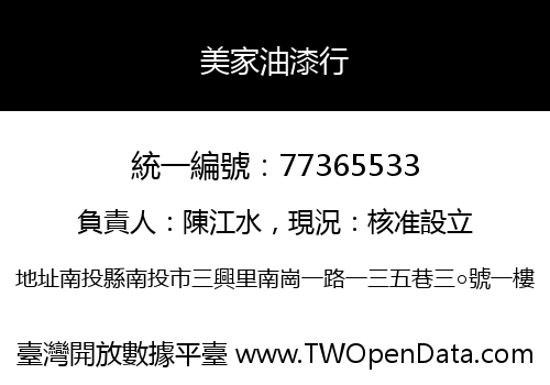 美家油漆行