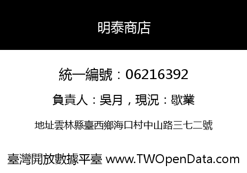 明泰商店