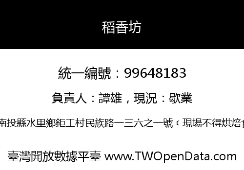 稻香坊